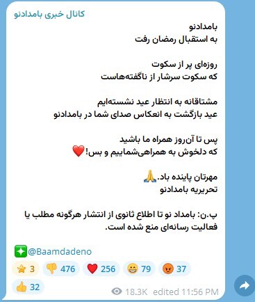 «بامداد نو» توقیف شد