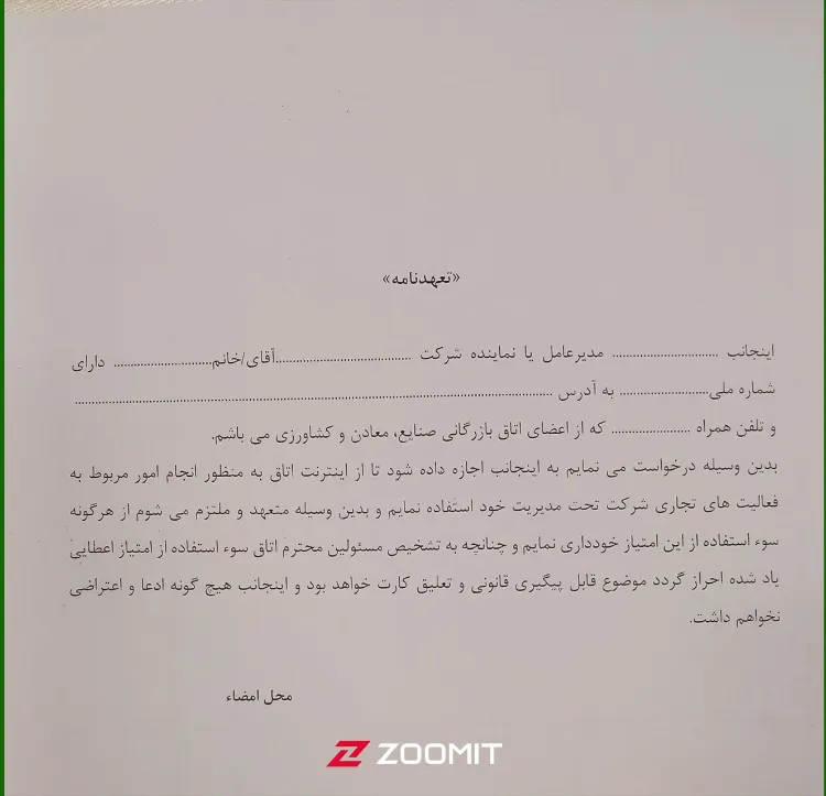 «تعهد کتبی» از تجار برای استفاده از اینترنت