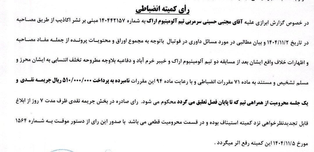 جریمه نقدی استقلال، تراکتور، فجر و گل‌محمدی