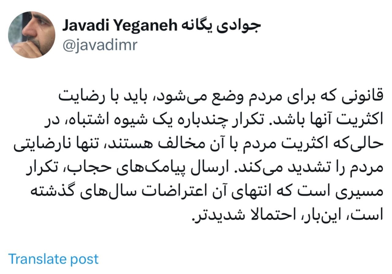 مشاور نهاد ریاست جمهوری: انتهای پیامک‌های حجاب «اعتراضات» است