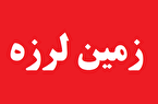 زمین‌لرزه ۴ ریشتری در مرز بین البرز و تهران/ ٣ تیم ارزیاب اعزام شدند