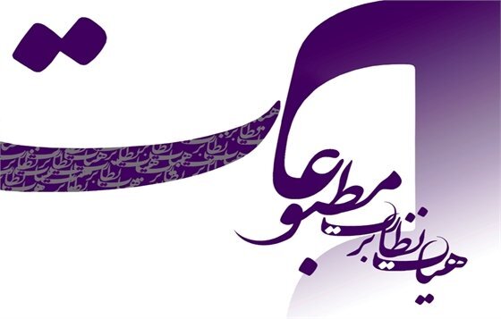 تذکر کتبی و ارجاع پرونده یک روزنامه به مرجع قضایی/ به تندروها هم تذکر می‌دهند؟