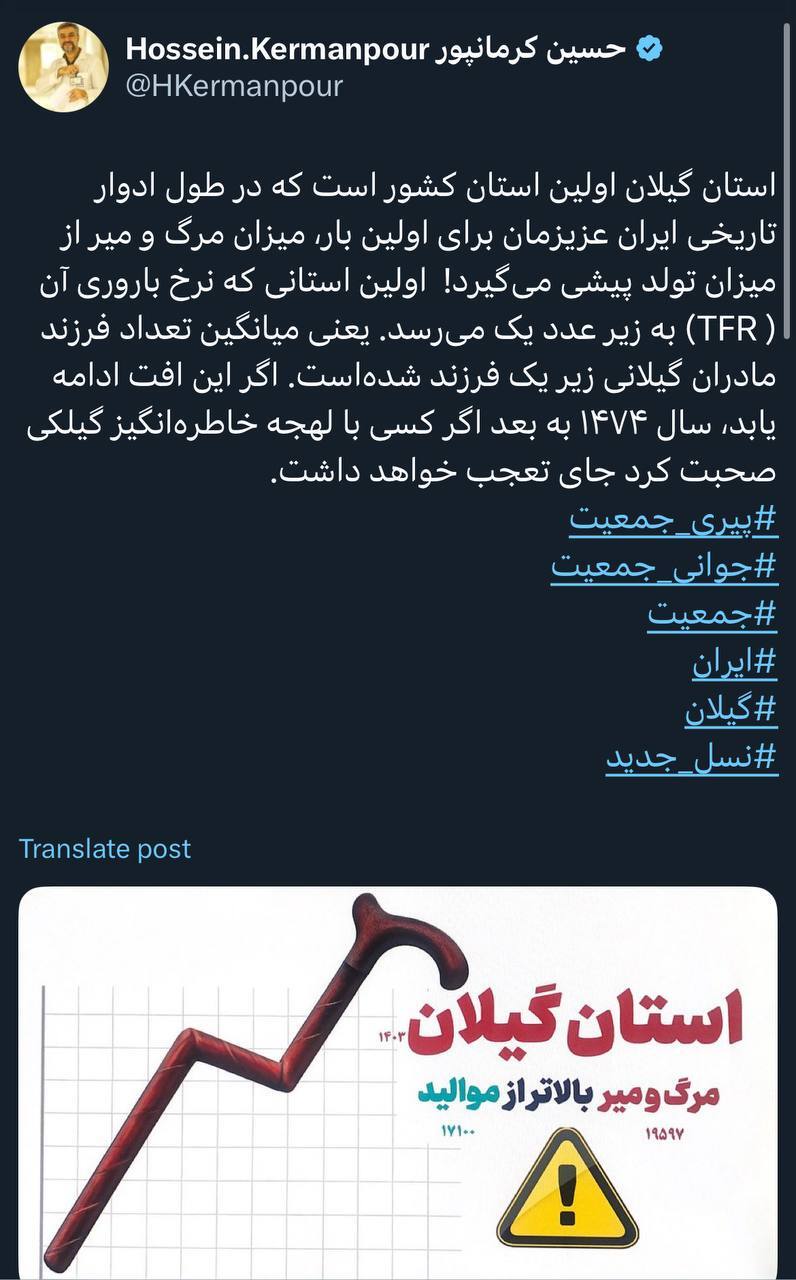 هشدار درباره پیری جمعیت در گیلان/ مرگ از تولد پیشی گرفت هشدار درباره پیری جمعیت در گیلان/ مرگ از تولد پیشی گرفت