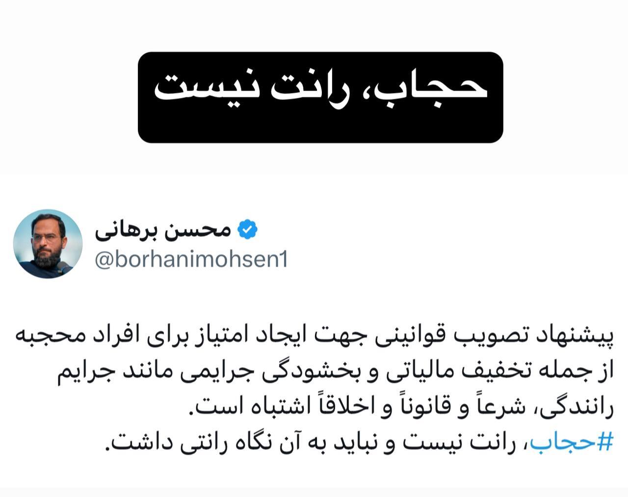 یک حقوقدان: حجاب، رانت نیست