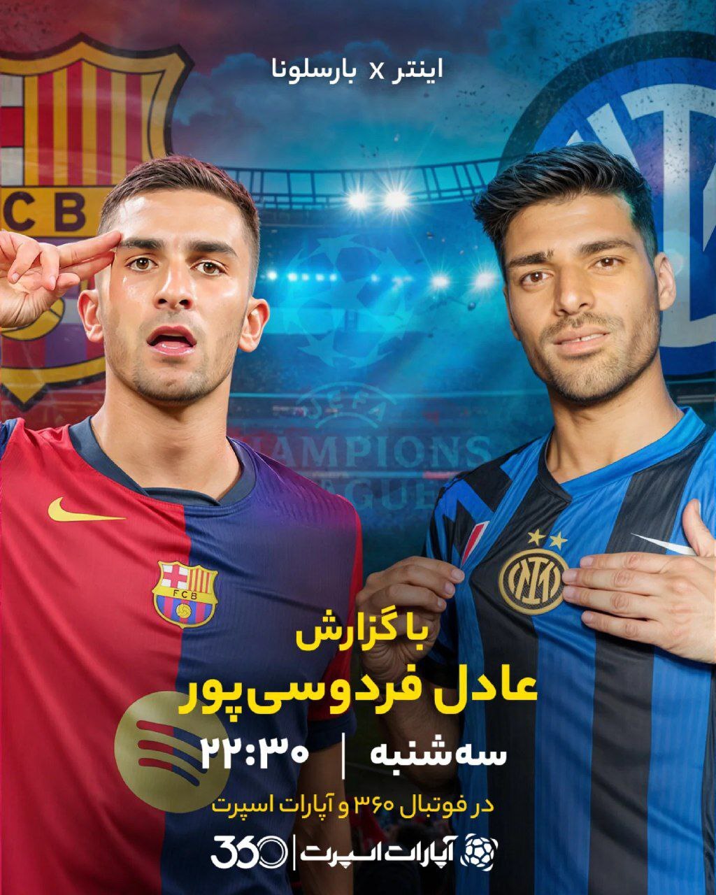 دوئل طارمی و بارسا با گزارش عادل