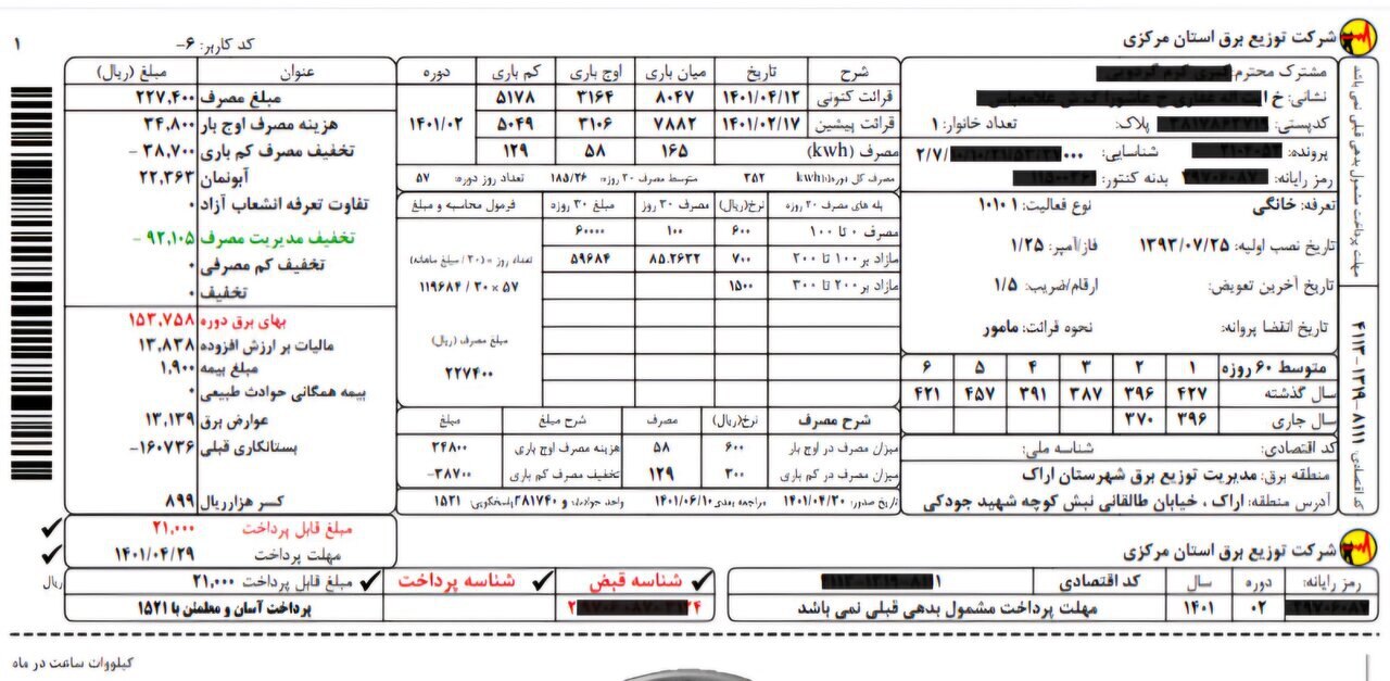 قبض برق مشترکان چگونه محاسبه میشود؛ از بیمه همگانی و حوادث تا آبونمان و عوارض قبض برق مشترکان چگونه محاسبه میشود؛ از بیمه همگانی و حوادث تا آبونمان و عوارض