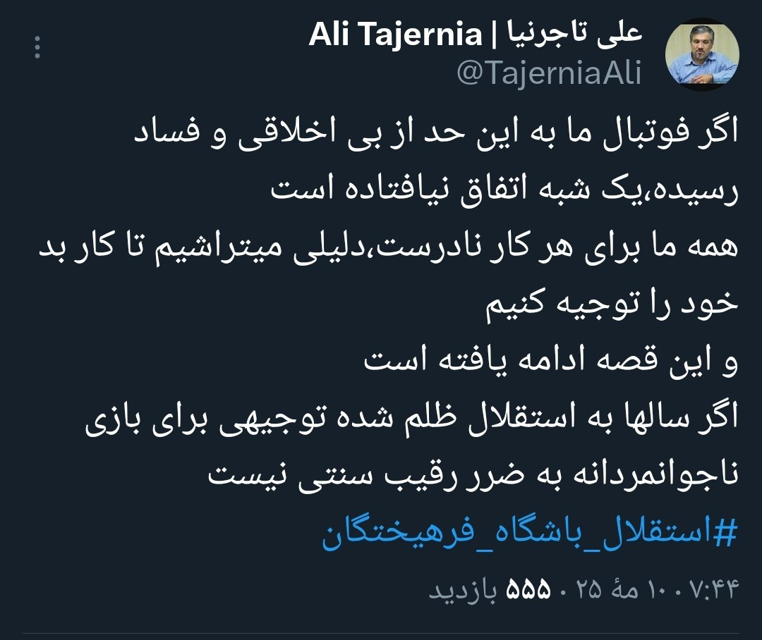 واکنش یک استقلالی به شایعه کم‌کاری برابر سپاهان؛ خیال پرسپولیسی‌ها راحت شد؟