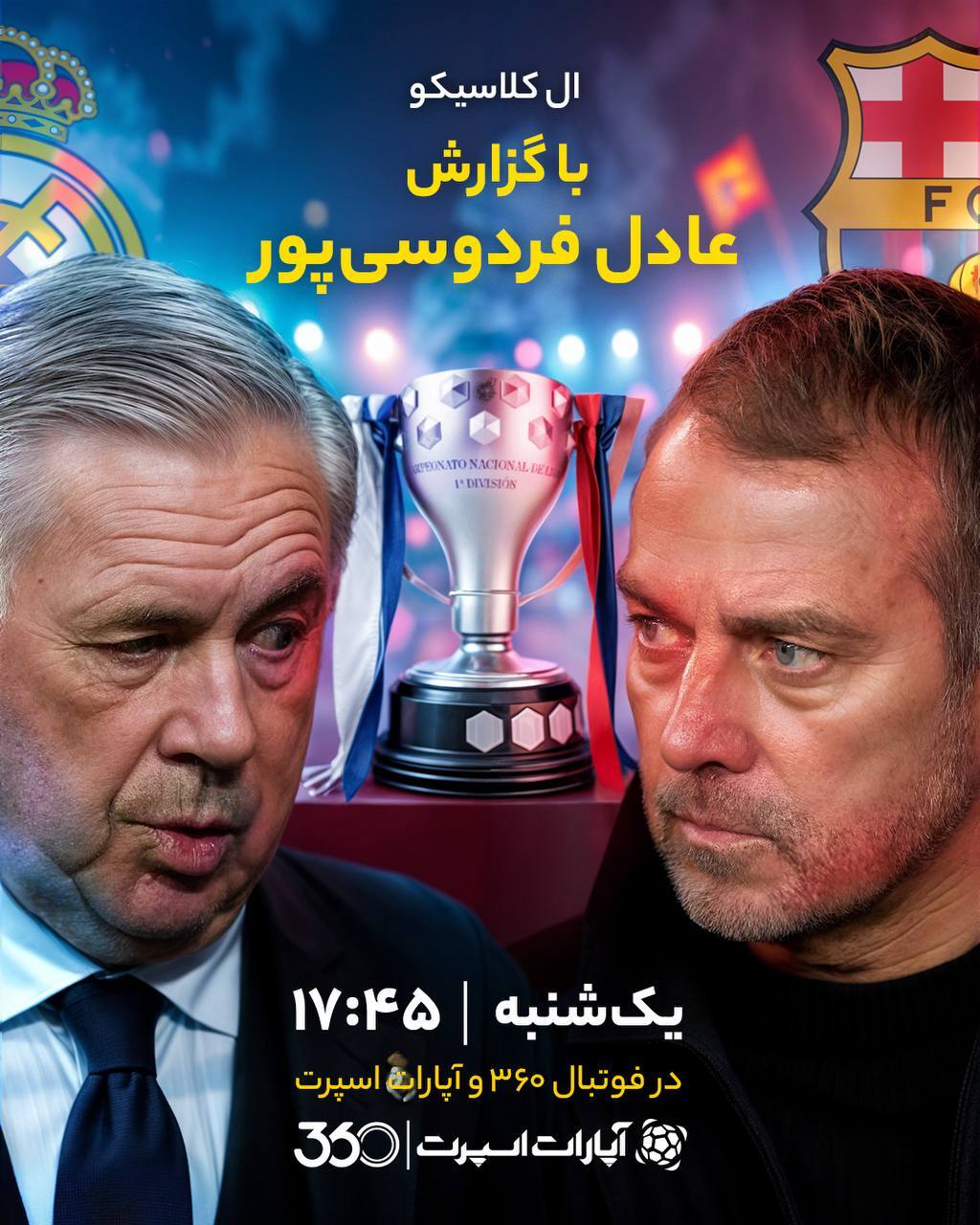 فردوسی‌پور؛ گزارشگر الکلاسیکوی امروز