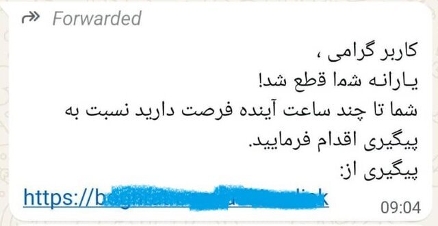 ترفند کلاهبرداران؛ یارانه قطع شد! ترفند کلاهبرداران؛ یارانه قطع شد!