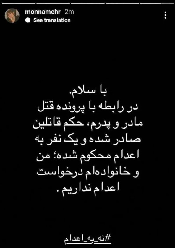 دختر داریوش مهرجویی: درخواست «اعدام» نداریم دختر داریوش مهرجویی: درخواست «اعدام» نداریم