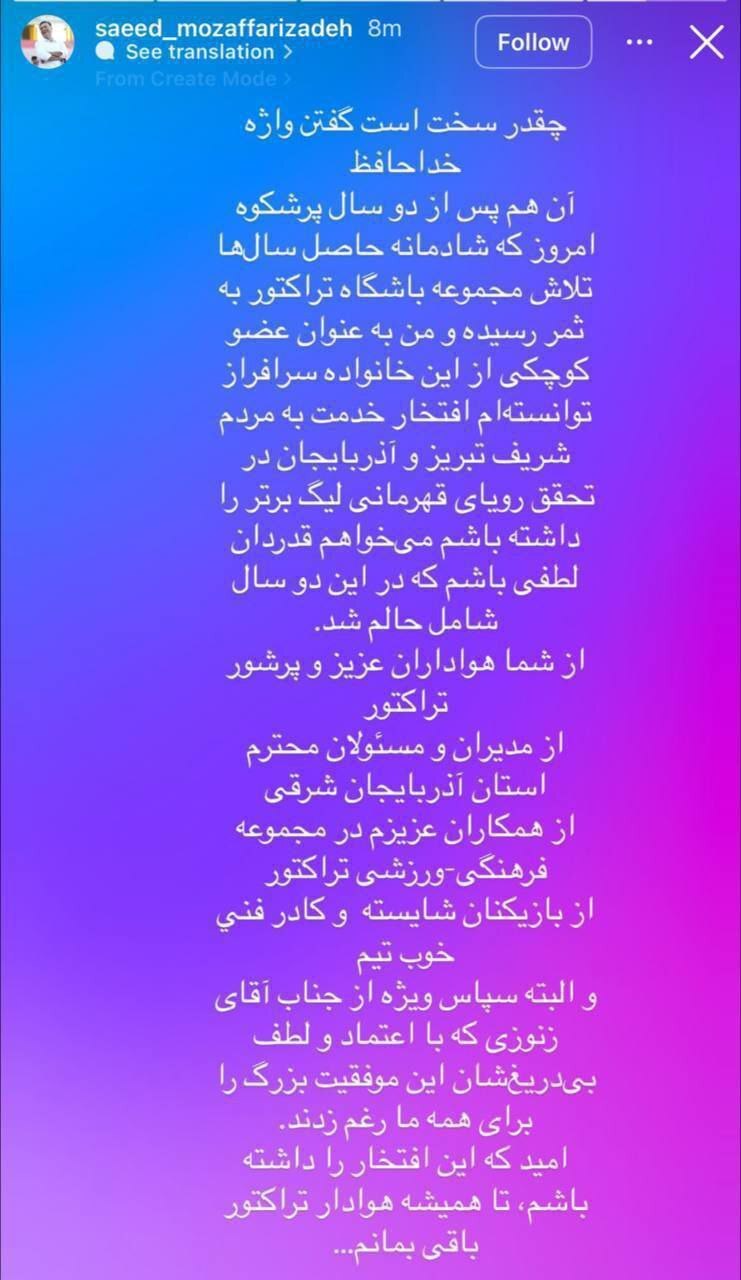 شوک مظفری‌زاده به تراکتور!