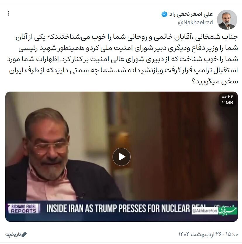 حمله یک نماینده به شمخانی؛ چه سمتی دارید که از طرف ایران سخن میگویید؟ حمله یک نماینده به شمخانی؛ چه سمتی دارید که از طرف ایران سخن میگویید؟