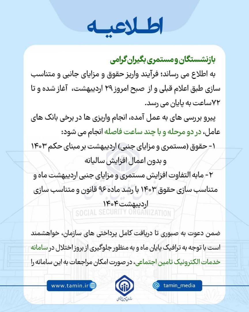 چرا حقوق بازنشستگان بدون افزایش بود؟/ تامیناجتماعی پاسخ داد چرا حقوق بازنشستگان بدون افزایش بود؟/ تامیناجتماعی پاسخ داد