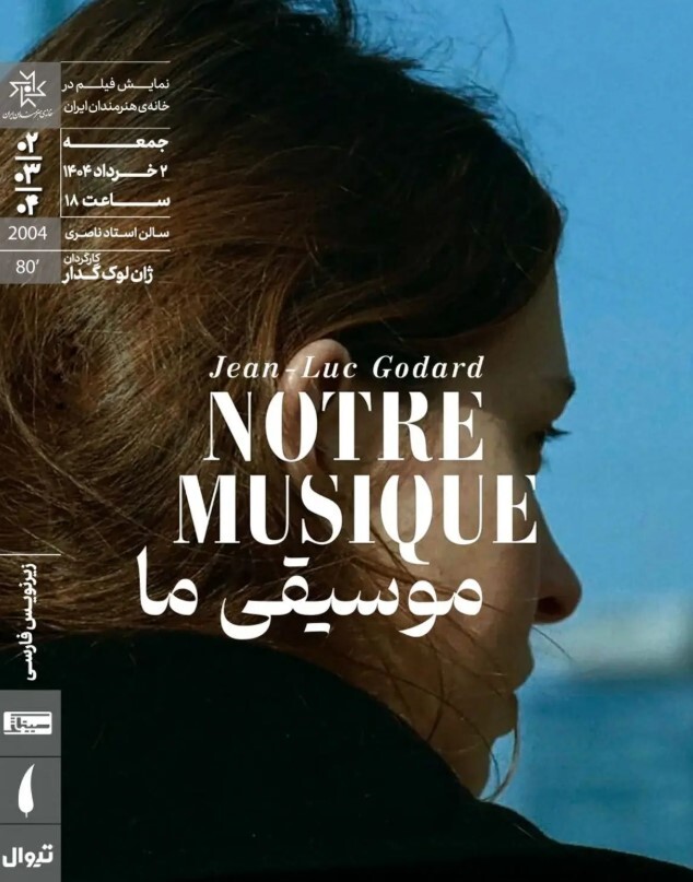 «موسیقی ما» روی پرده میرود «موسیقی ما» روی پرده میرود