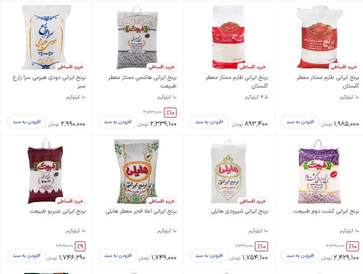 نگرانی از گرانی برنج؛ احتمال افزایش ۳۰ درصدی! نگرانی از گرانی برنج؛ احتمال افزایش ۳۰ درصدی!