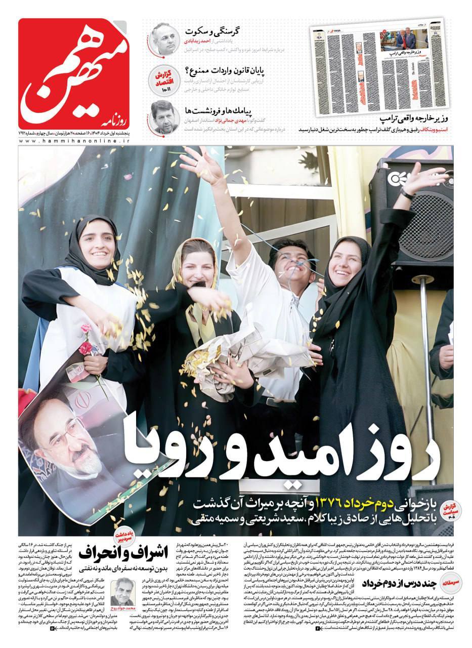 چند درس از دوم‌ خرداد