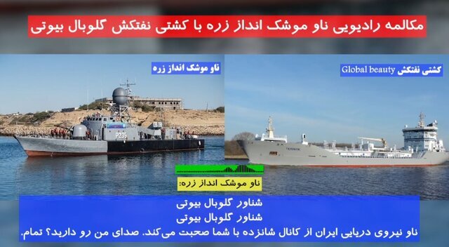 ربایش نفتکش با پرچم پاناما در بندر جاسک کذب است