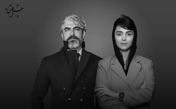 مهدی پاکدل و لاله مرزبان در «چشمهایش» مهدی پاکدل و لاله مرزبان در «چشمهایش»