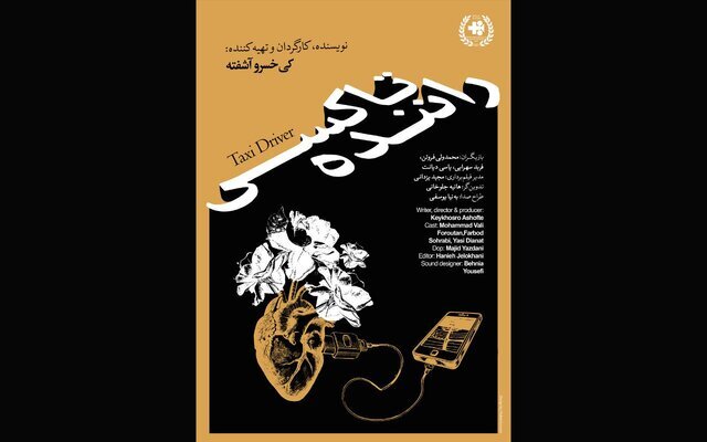 «راننده‌ تاکسی» به بلغارستان رسید