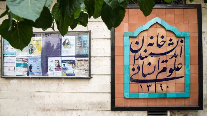 مهر تخلیه بر در خانه اندیشمندان مهر تخلیه بر در خانه اندیشمندان