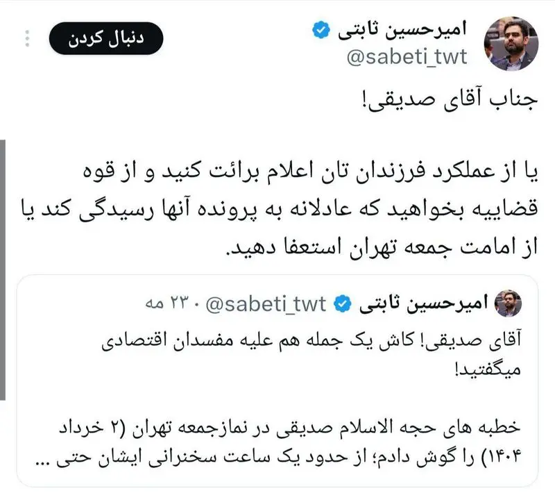 ثابتی خطاب به کاظم صدیقی؛ اعلام برائت یا استعفا از امامت جمعه ثابتی خطاب به کاظم صدیقی؛ اعلام برائت یا استعفا از امامت جمعه