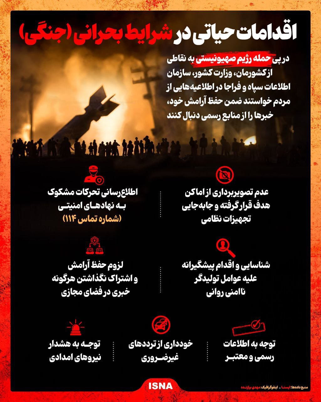 شهادت مقامات ارشد نظامی و هستهای/ نماینده مجلس: باید نقاط اثرگذار را بزنیم/ حمله اسرائیل به هنگ مرزی سردشت؛ یک سرباز شهید شد شهادت مقامات ارشد نظامی و هستهای/ نماینده مجلس: باید نقاط اثرگذار را بزنیم/ حمله اسرائیل به هنگ مرزی سردشت؛ یک سرباز شهید شد