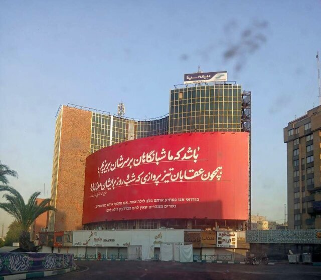 دیوارنگاره‌های تهران فضای «جنگی» گرفت