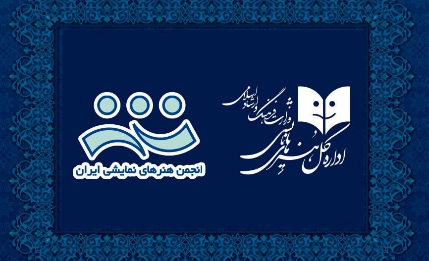 بیانیه انجمن هنرهای نمایشی علیه حمله اسرائیل بیانیه انجمن هنرهای نمایشی علیه حمله اسرائیل