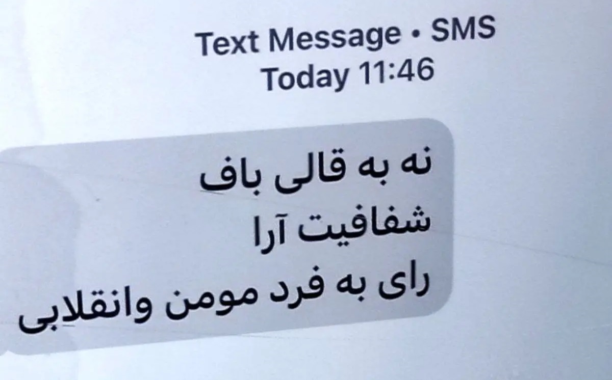 ارسال پیامک تهدیدآمیز کار کیست؟ ارسال پیامک تهدیدآمیز کار کیست؟