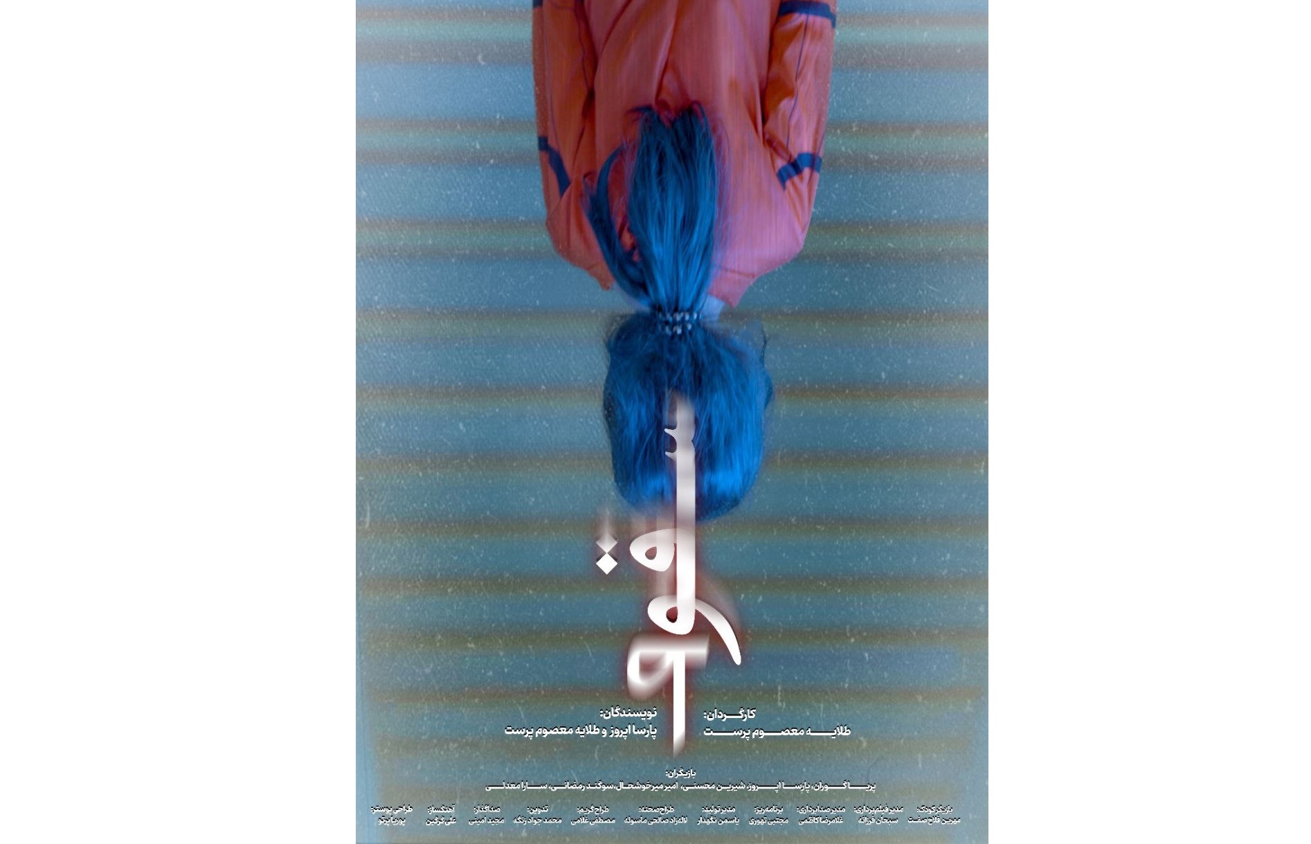 رونمایی از پوستر