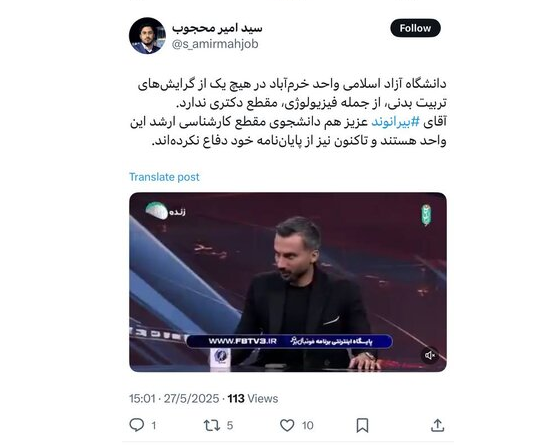 تکذیب اظهارات بیرانوند/ او از پایاننامهاش دفاع نکرده است تکذیب اظهارات بیرانوند/ او از پایاننامهاش دفاع نکرده است