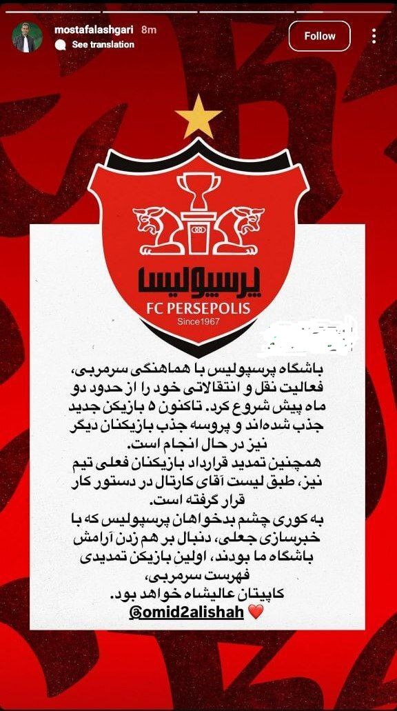 کاپیتان، اولین تمدیدی پرسپولیس