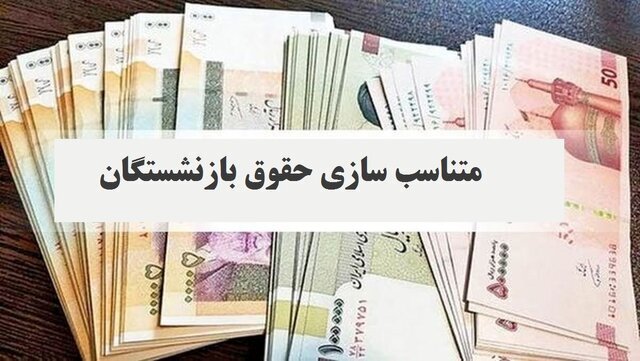 معوقات متناسبسازی بازنشستگان فولاد پرداخت میشود معوقات متناسبسازی بازنشستگان فولاد پرداخت میشود