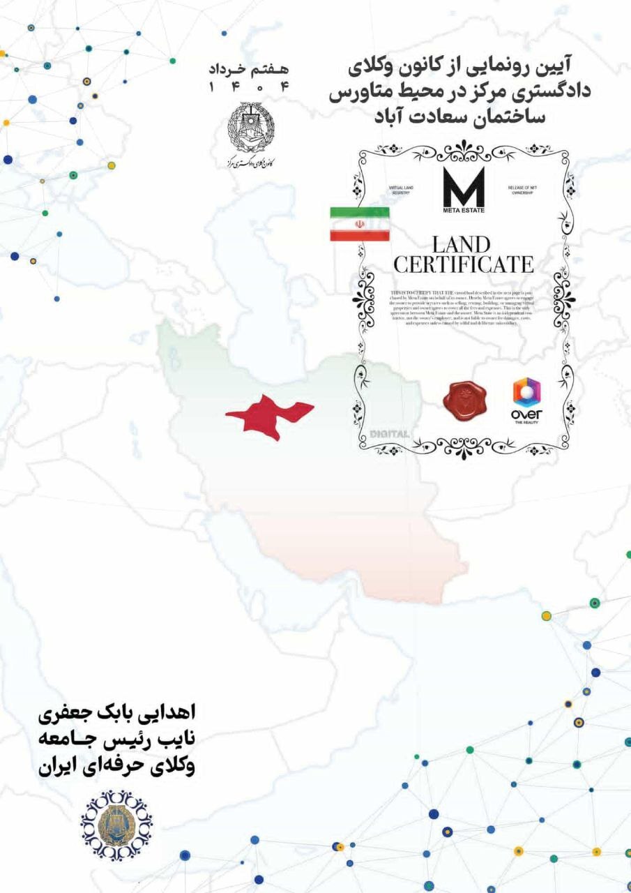 امید به آینده‌ای حرفه‌ای‌تر؛ پیوند نهاد وکالت با فناوری‌های نوین