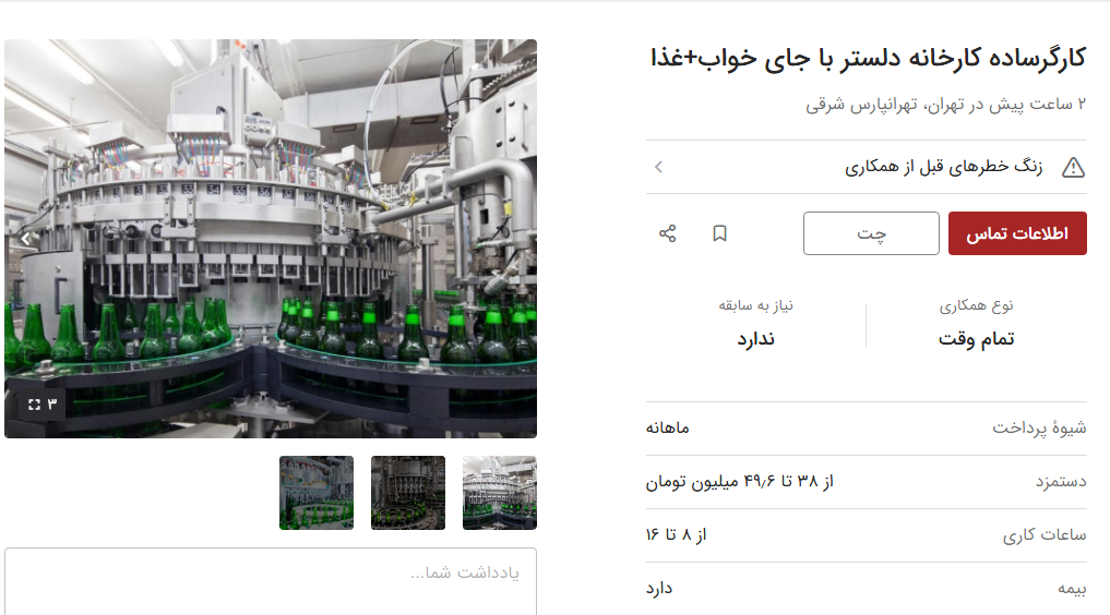 سوءاستفاده از کارگران؛ ۱۴ ساعت کار، ۱۵ میلیون درآمد! سوءاستفاده از کارگران؛ ۱۴ ساعت کار، ۱۵ میلیون درآمد!