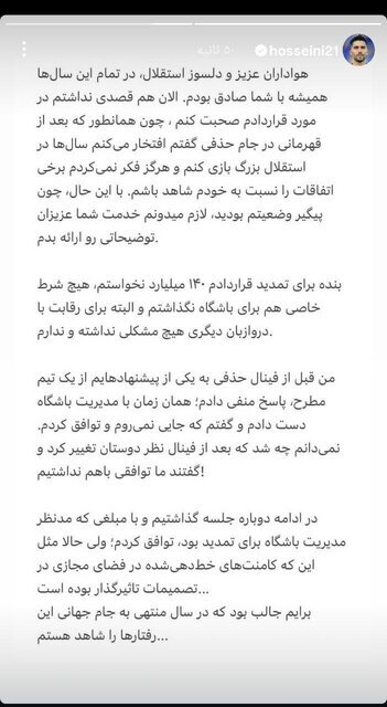 انتقاد حسینی از مدیران استقلال؛ ۱۴۰ میلیارد نخواستم انتقاد حسینی از مدیران استقلال؛ ۱۴۰ میلیارد نخواستم