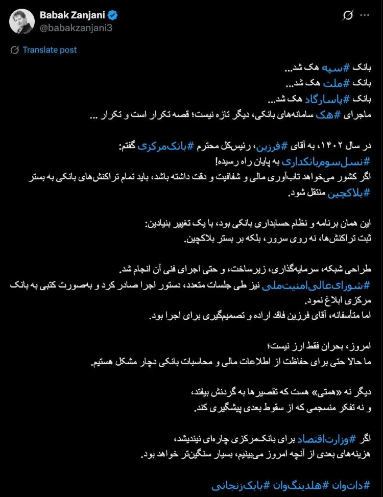 بانک مرکزی خطاب به بابک زنجانی: جناب کلاهبردار و ابربدهکار! بدهیات به بیتالمال را پرداخت کن بانک مرکزی خطاب به بابک زنجانی: جناب کلاهبردار و ابربدهکار! بدهیات به بیتالمال را پرداخت کن