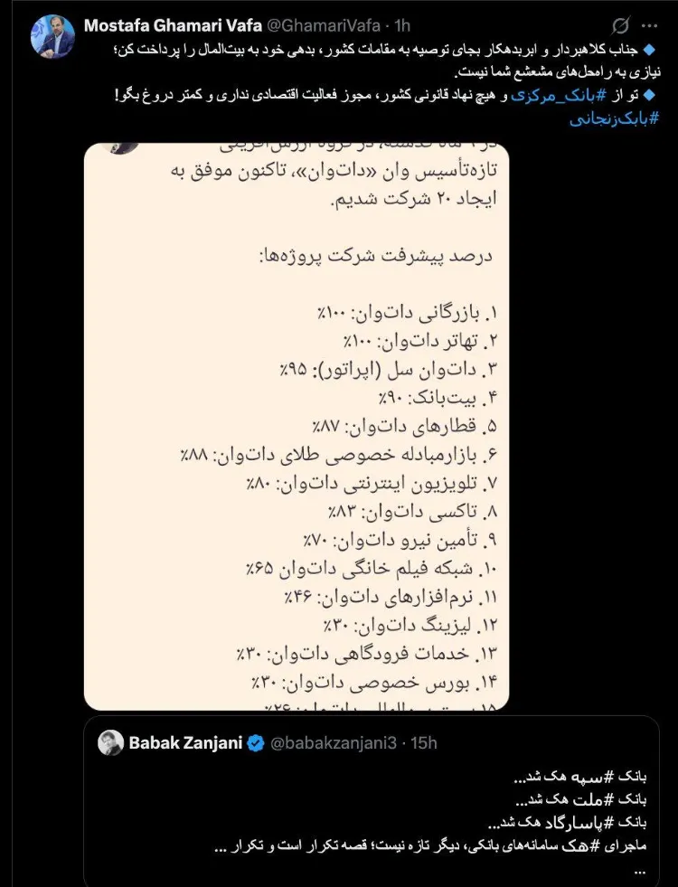 بانک مرکزی خطاب به بابک زنجانی: جناب کلاهبردار و ابربدهکار! بدهیات به بیتالمال را پرداخت کن بانک مرکزی خطاب به بابک زنجانی: جناب کلاهبردار و ابربدهکار! بدهیات به بیتالمال را پرداخت کن