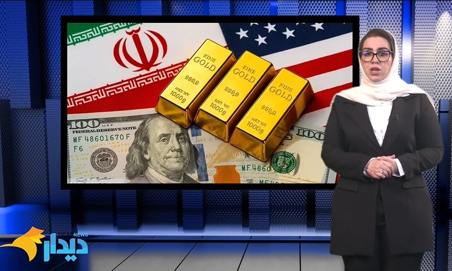 شوک به بازارها؛ طلا و دلار سقوط کردند/ بازی تازه ایران در زمین بریکس/ دارایی‌های مردم فریز شد؟