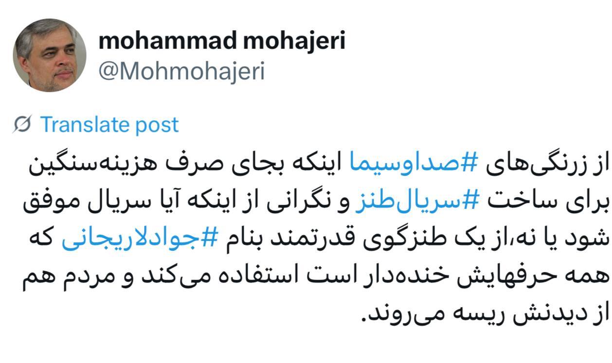 کنایه مهاجری به محمدجواد لاریجانی؛ صداوسیما از طنزگو استفاده می‌کند