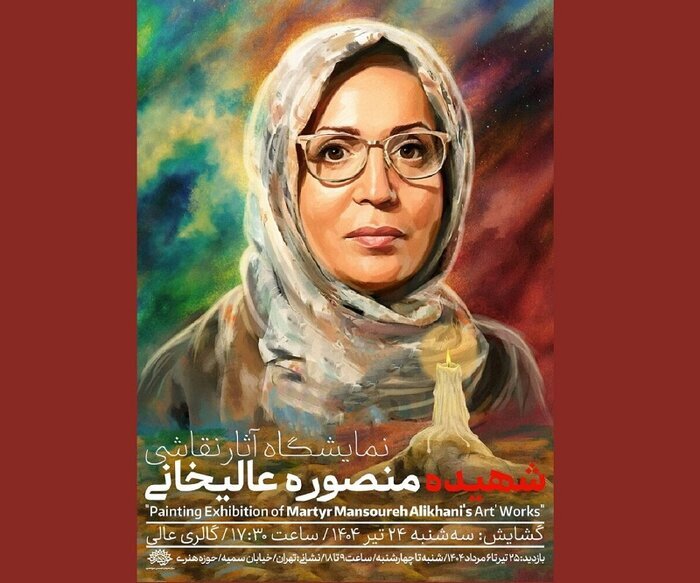 آثار هنرمند شهید به نمایش گذاشته میشود آثار هنرمند شهید به نمایش گذاشته میشود