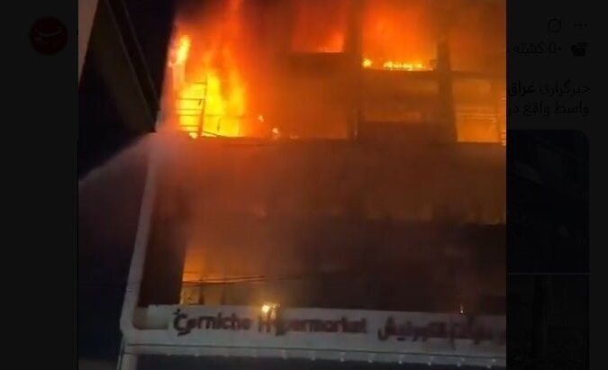 ۷۷ کشته در یک هایپرمارکت در عراق/ سه روز عزای عمومی +ویدیو ۷۷ کشته در یک هایپرمارکت در عراق/ سه روز عزای عمومی +ویدیو