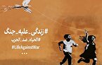زندگی علیه جنگ؛ دفاع از عاملیت و توان جامعه ایران 