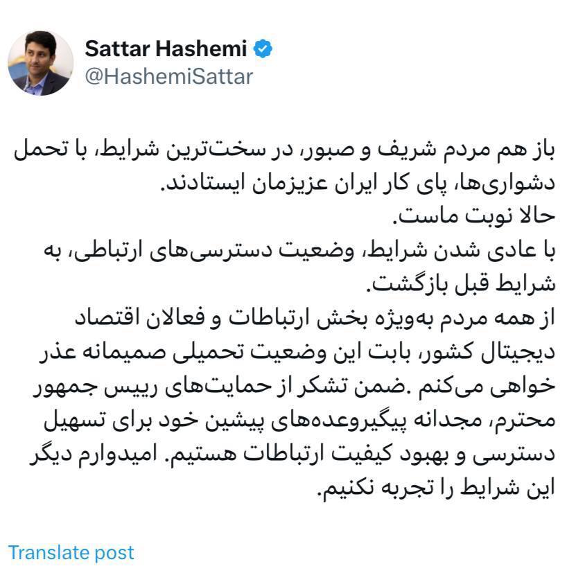 عذرخواهی وزیر ارتباطات؛ اینترنت به شرایط قبل بازگشت