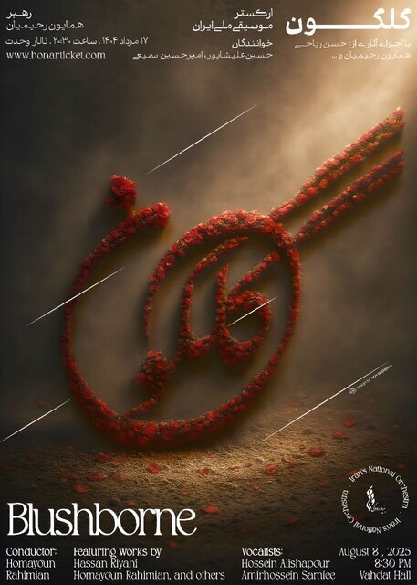 ارکستر موسیقی ملی ایران «گلگون» می‌شود