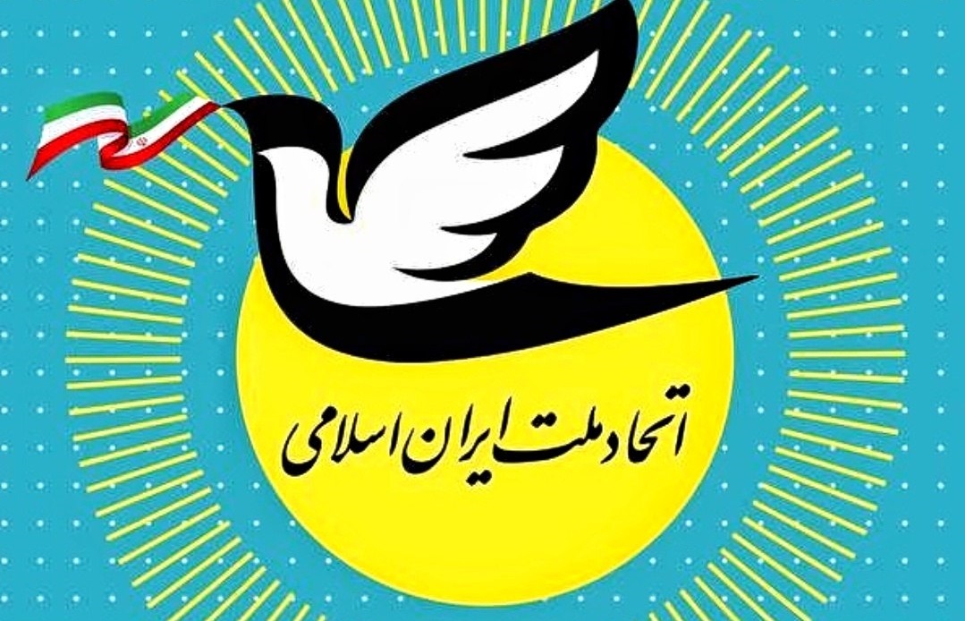 بیانیه حزب اتحاد ملت درباره بایستههای پسا جنگ بیانیه حزب اتحاد ملت درباره بایستههای پسا جنگ