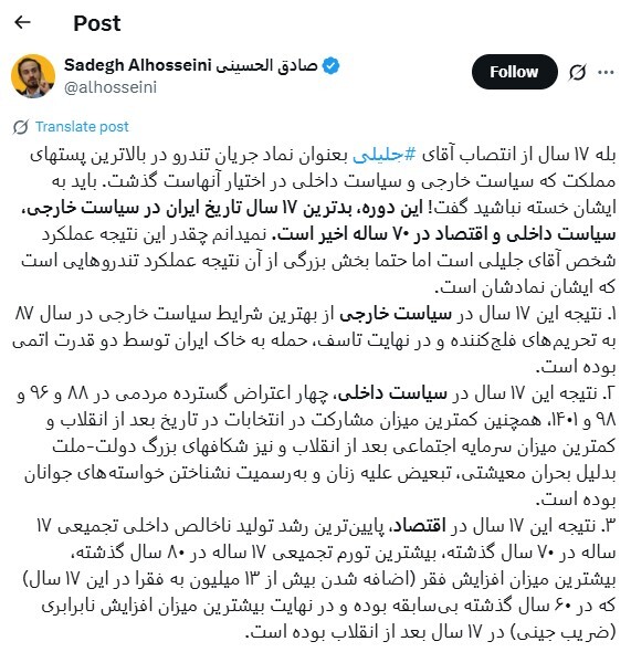 بدترین ۱۷ سالِ تاریخ ایران