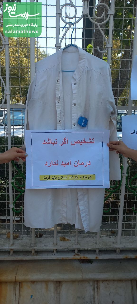 اعتراض پرتوشناسان نسبت به بیتوجهی به مطالبات صنفی +تصاویر اعتراض پرتوشناسان نسبت به بیتوجهی به مطالبات صنفی +تصاویر