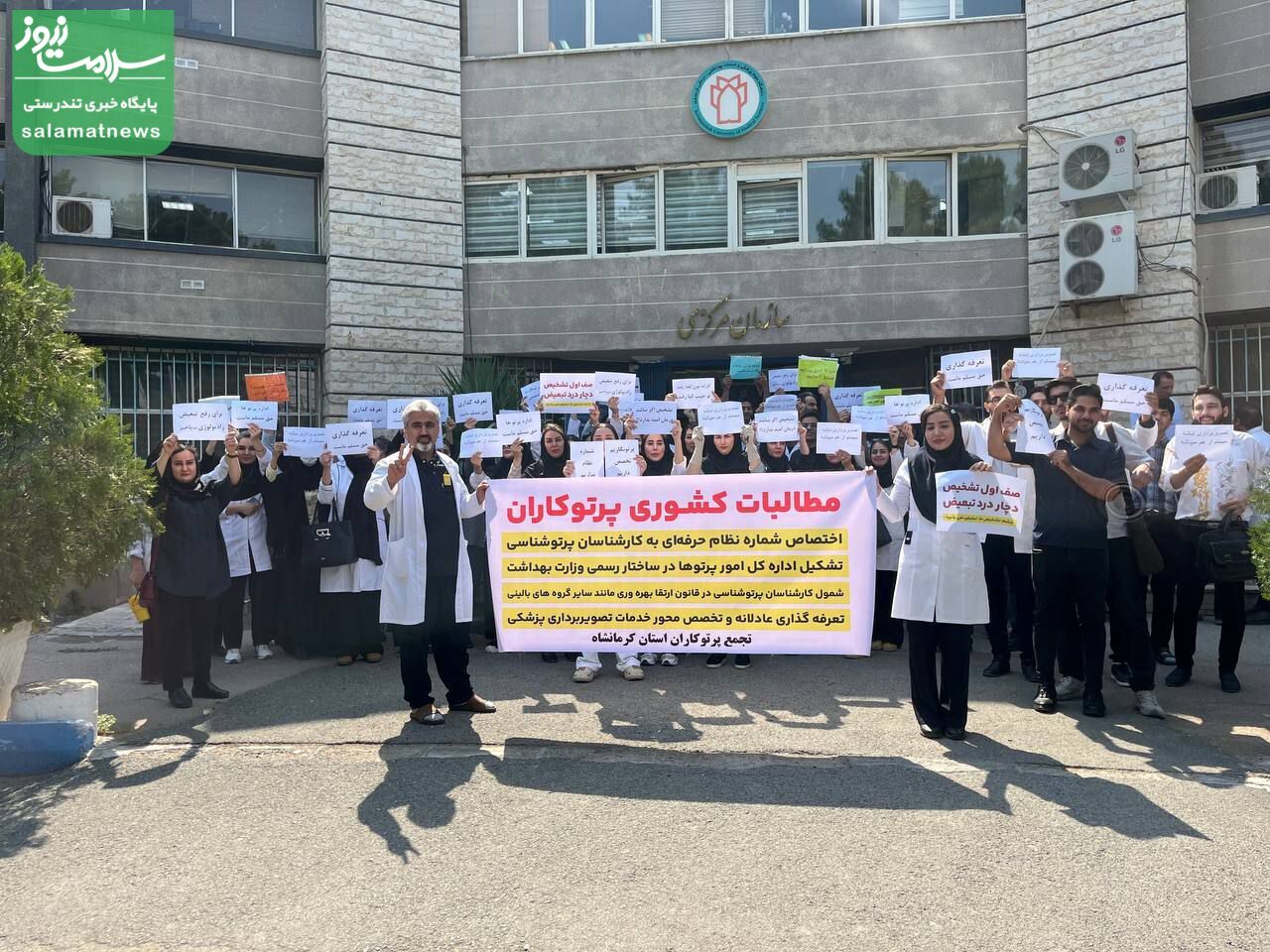 اعتراض پرتوشناسان نسبت به بیتوجهی به مطالبات صنفی +تصاویر اعتراض پرتوشناسان نسبت به بیتوجهی به مطالبات صنفی +تصاویر