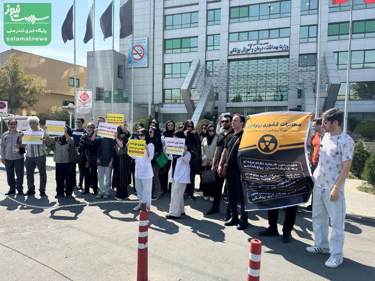 اعتراض پرتوشناسان نسبت به بیتوجهی به مطالبات صنفی +تصاویر اعتراض پرتوشناسان نسبت به بیتوجهی به مطالبات صنفی +تصاویر
